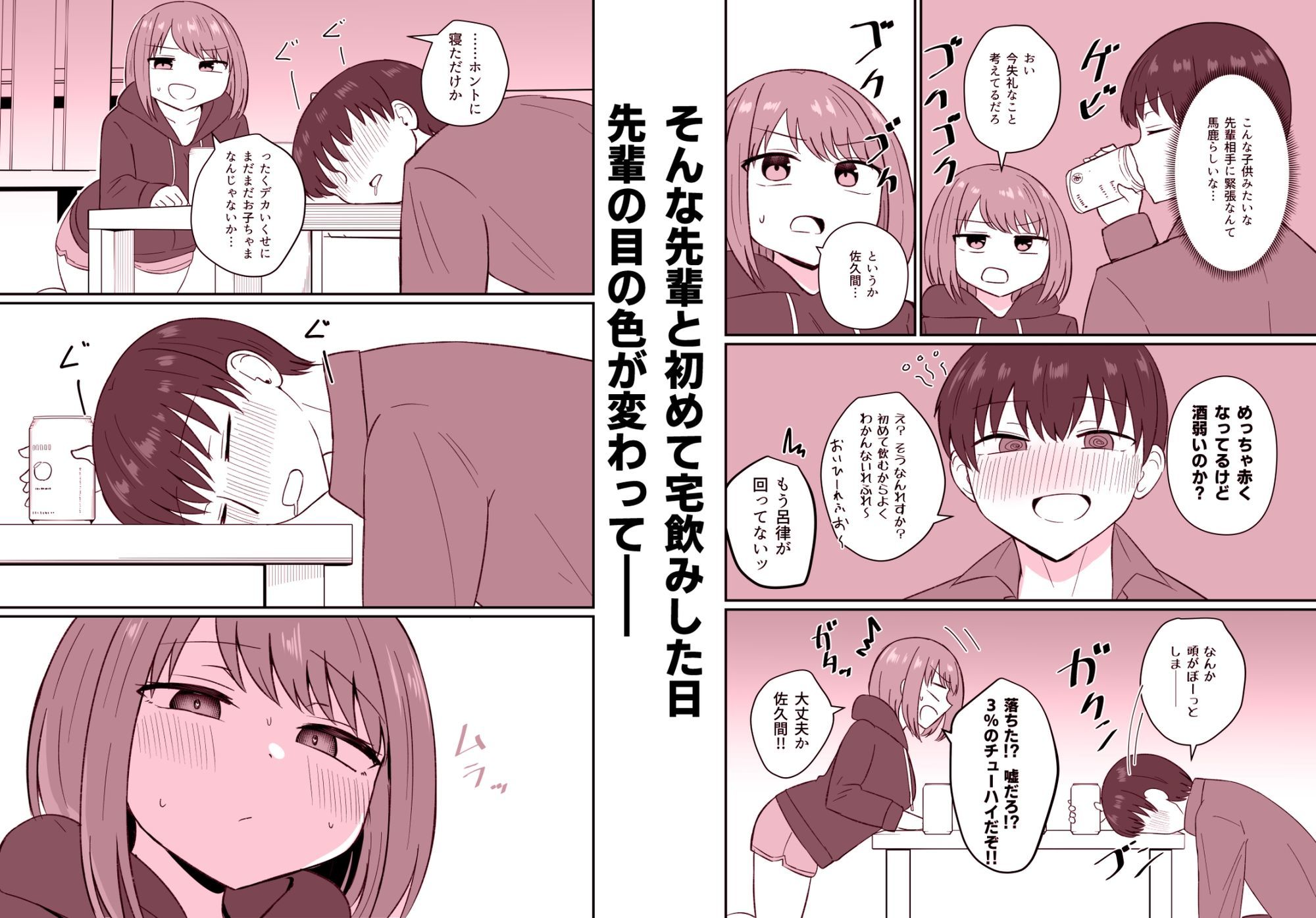 小さな怪獣みたいな先輩に食べられた