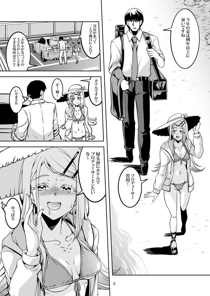 夏の余韻に浸る
