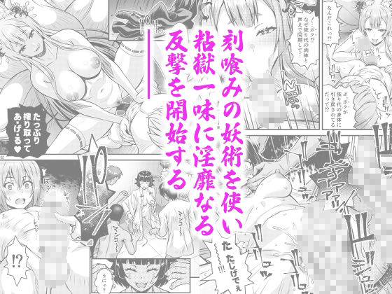 肉巫女の宴 拾弐 〜刻喰みの妖狐〜