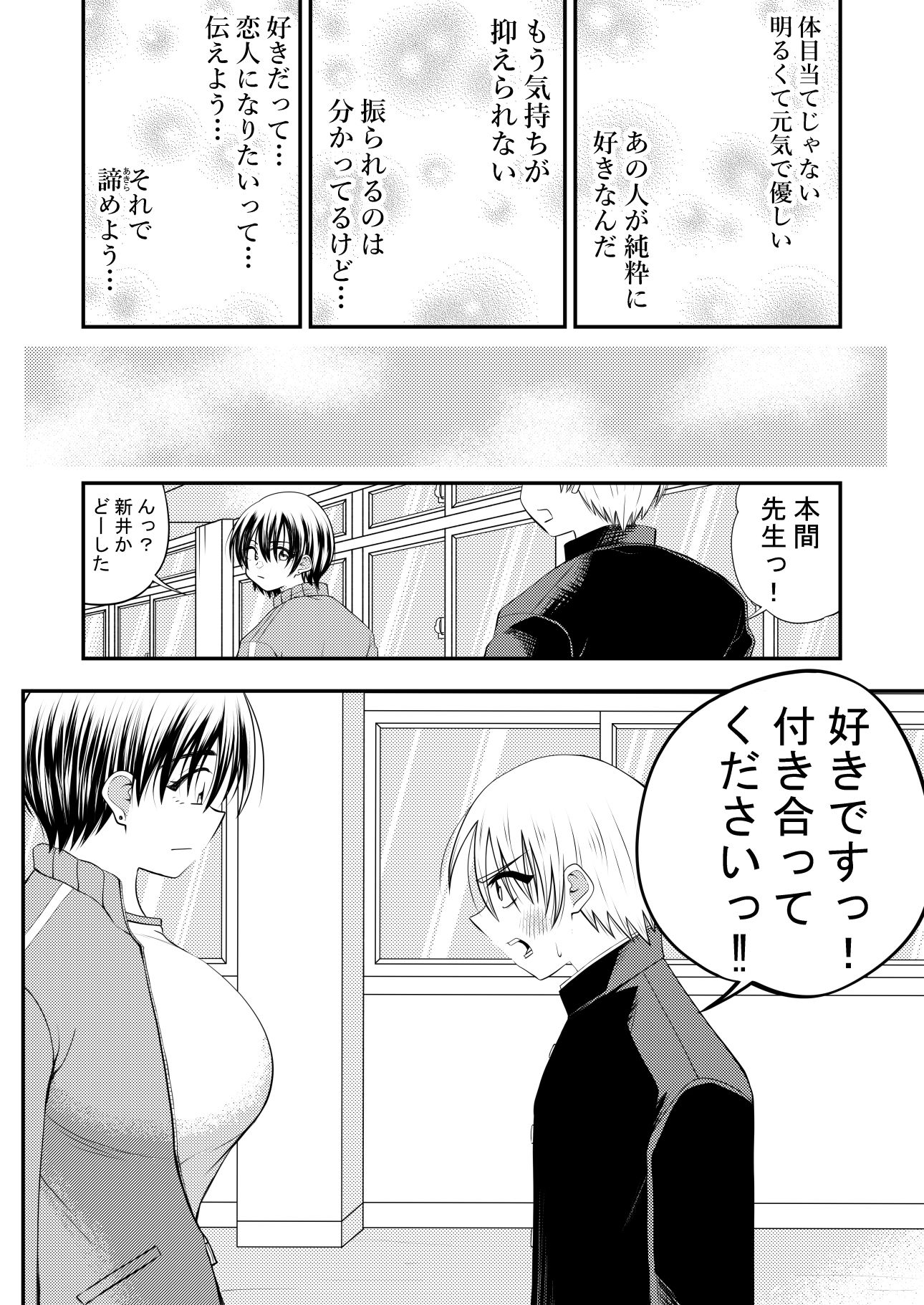 担任の女教師に告白してその後セックスした
