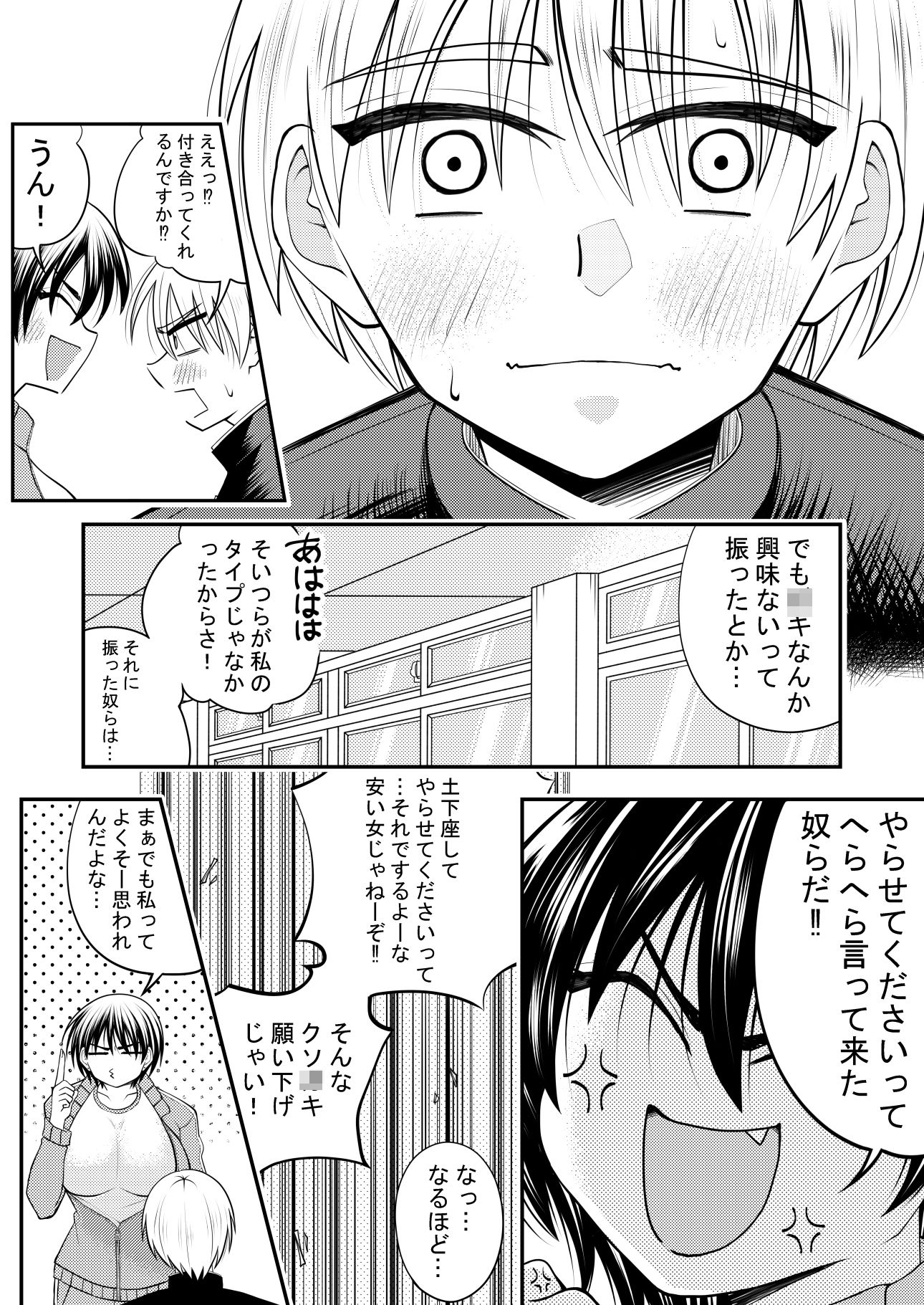 担任の女教師に告白してその後セックスした