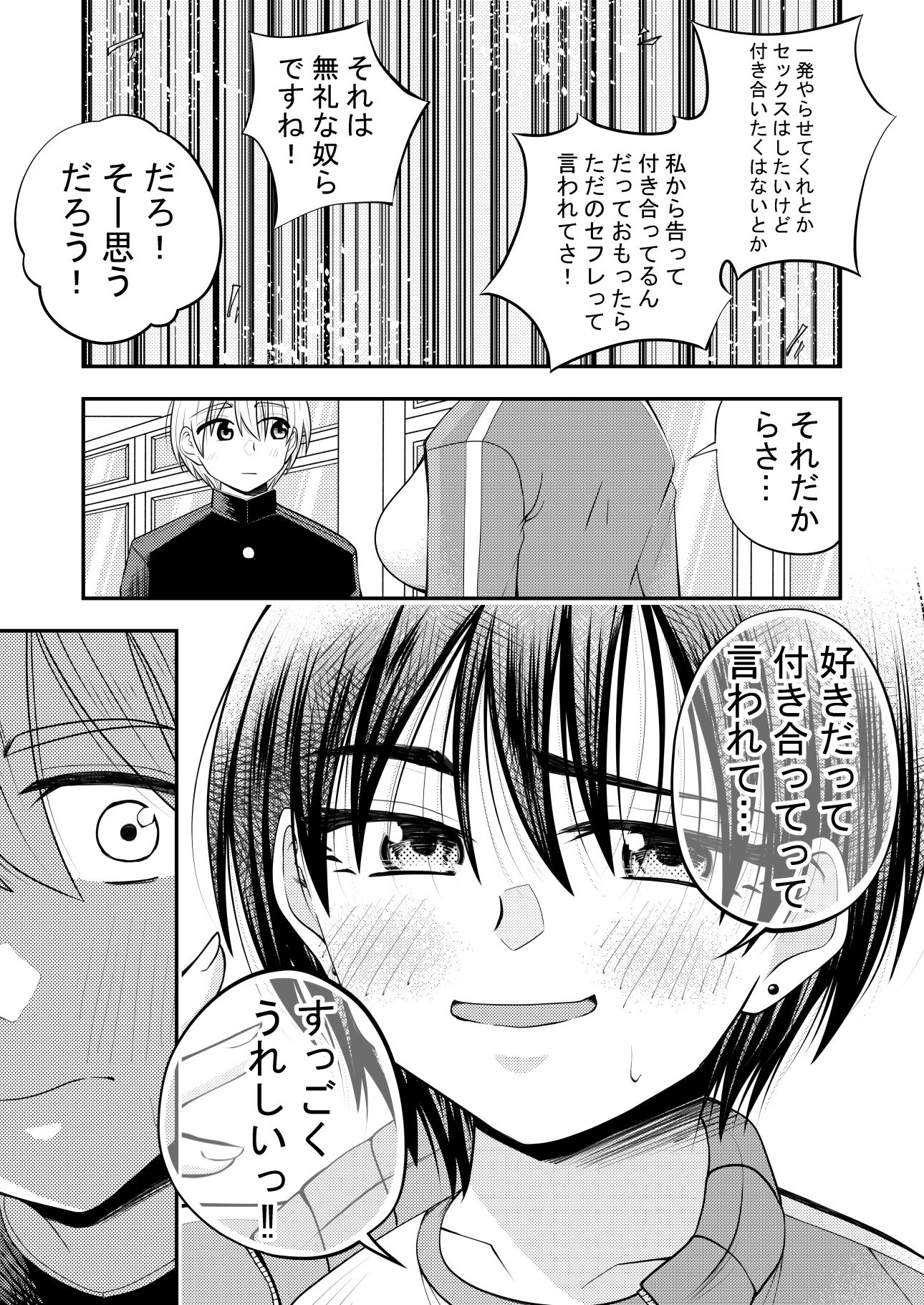 担任の女教師に告白してその後セックスした