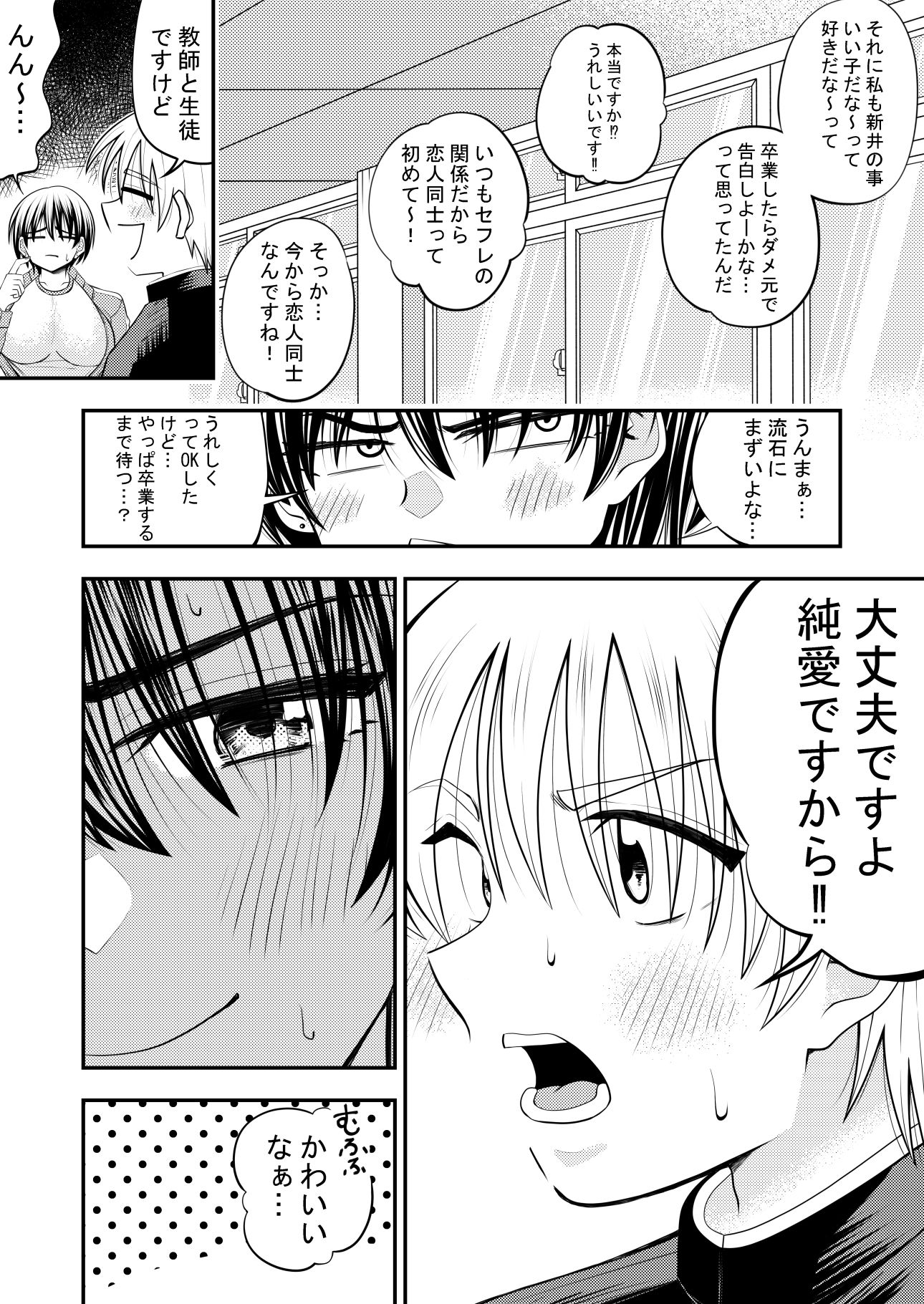 担任の女教師に告白してその後セックスした