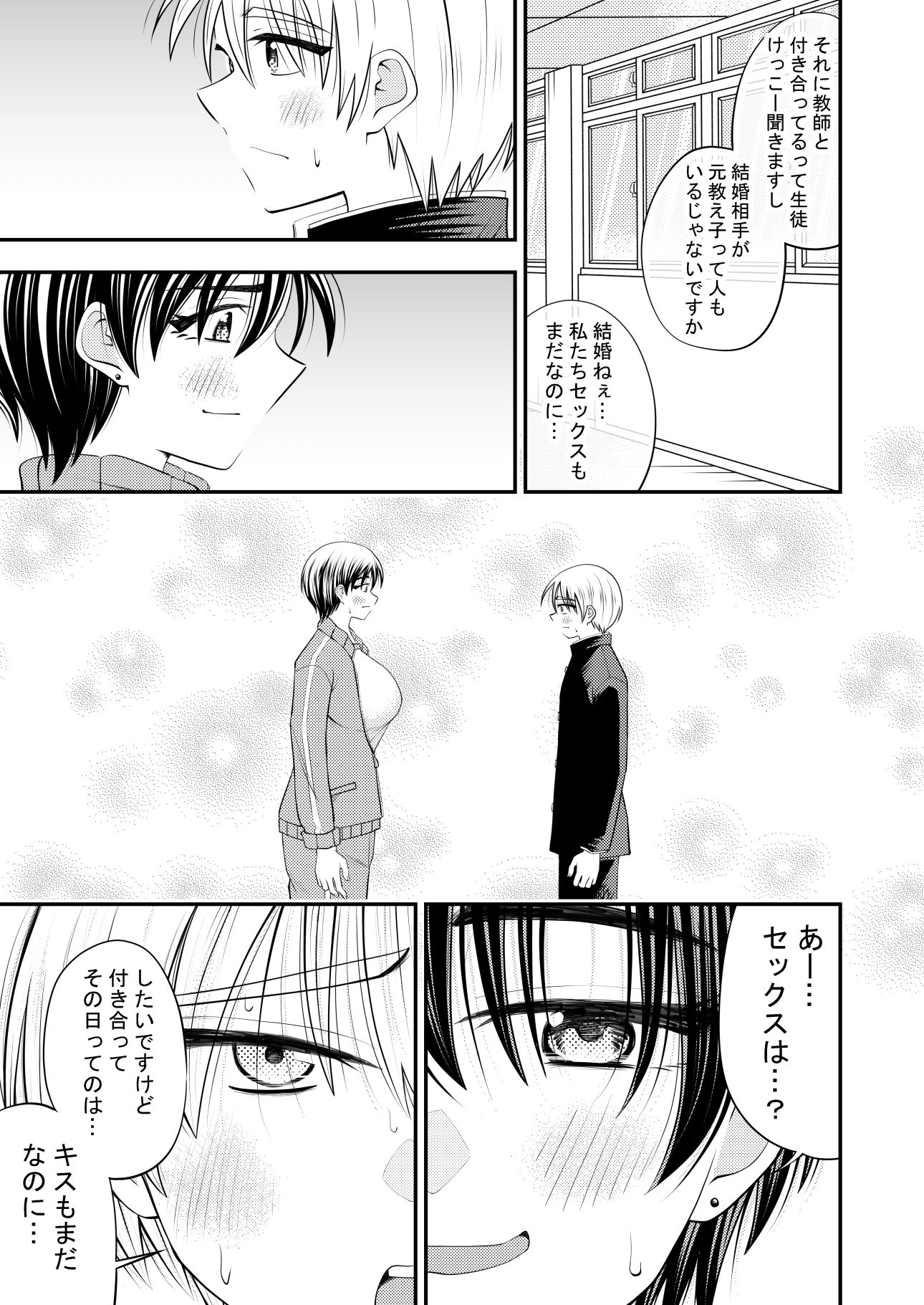 担任の女教師に告白してその後セックスした