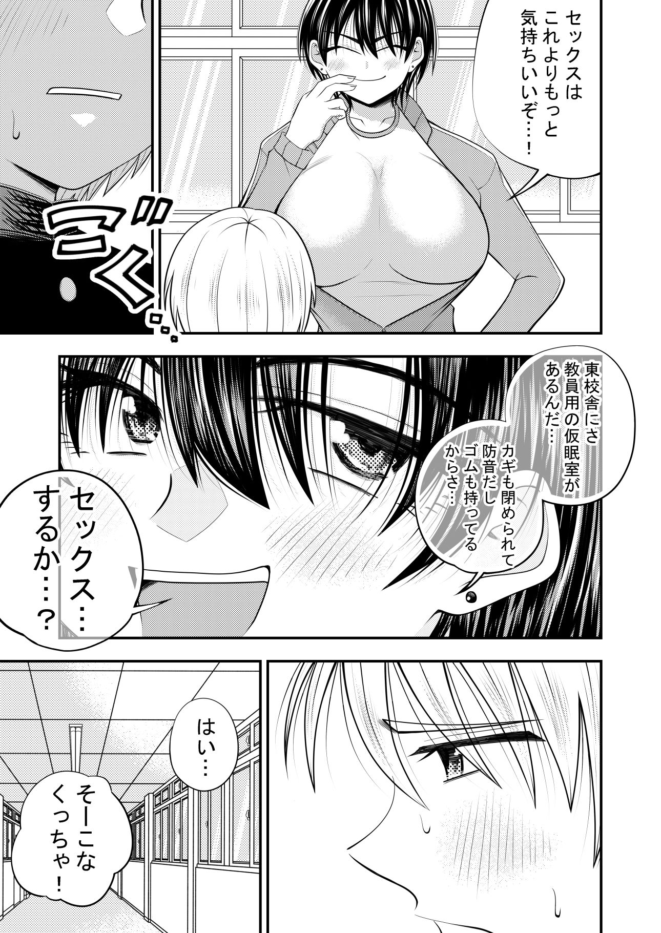 担任の女教師に告白してその後セックスした