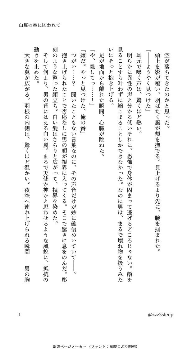 白翼の番に囚われて