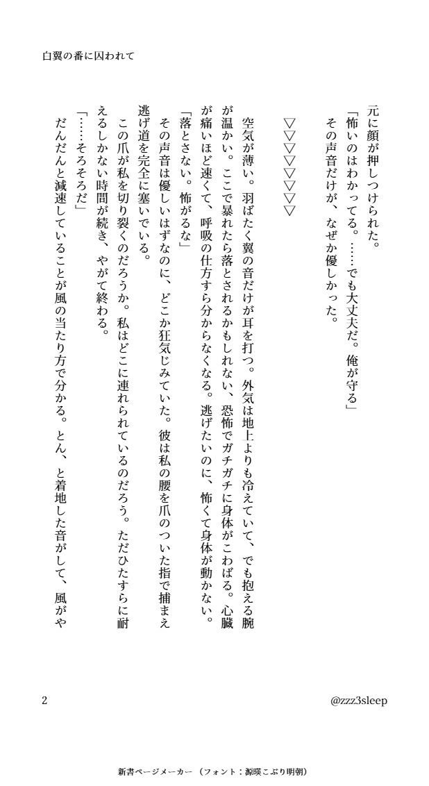 白翼の番に囚われて