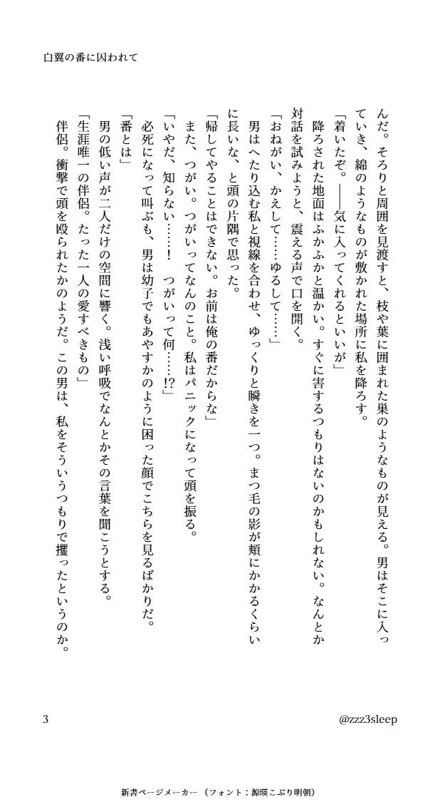 白翼の番に囚われて