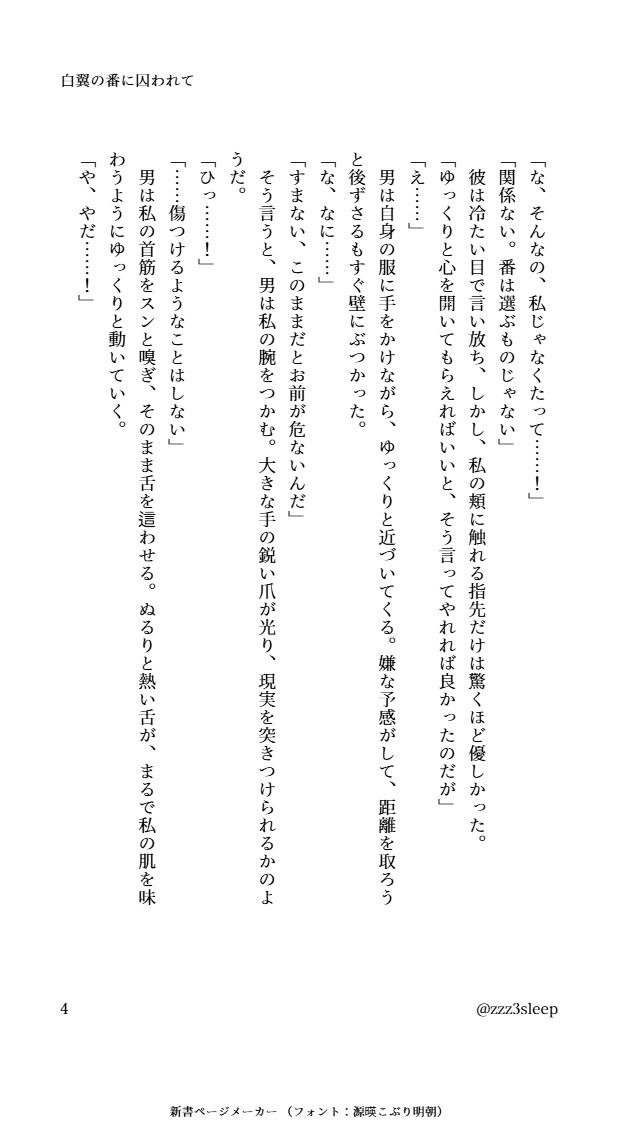 白翼の番に囚われて