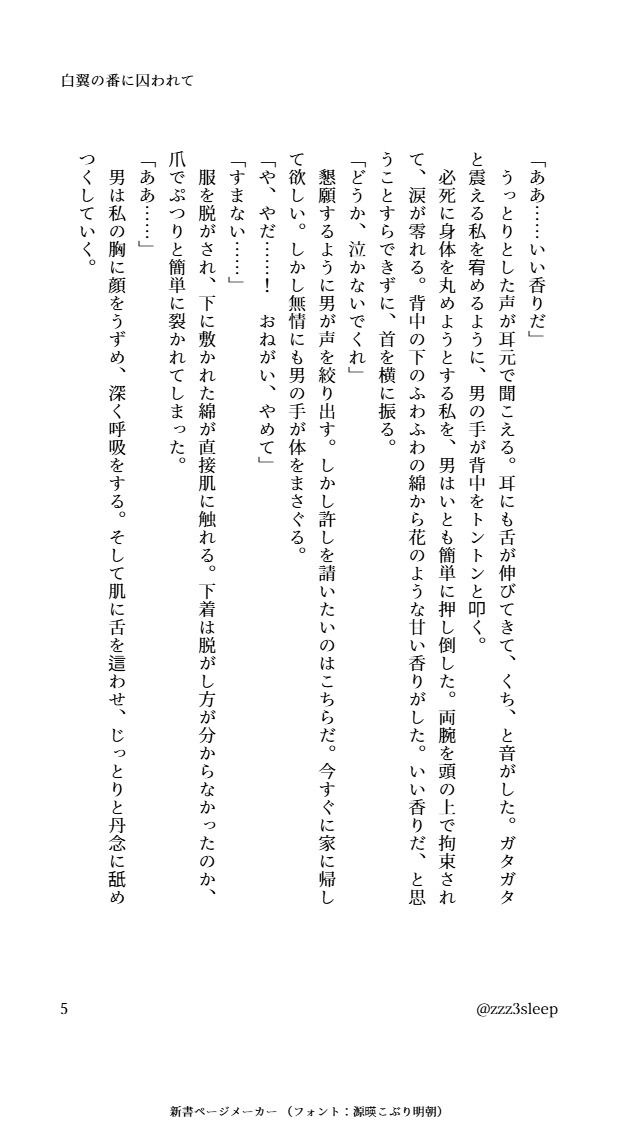 白翼の番に囚われて