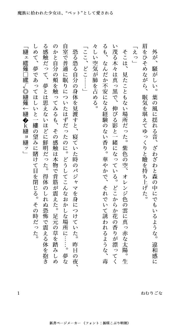 魔族に拾われた少女は’ペット’として愛される
