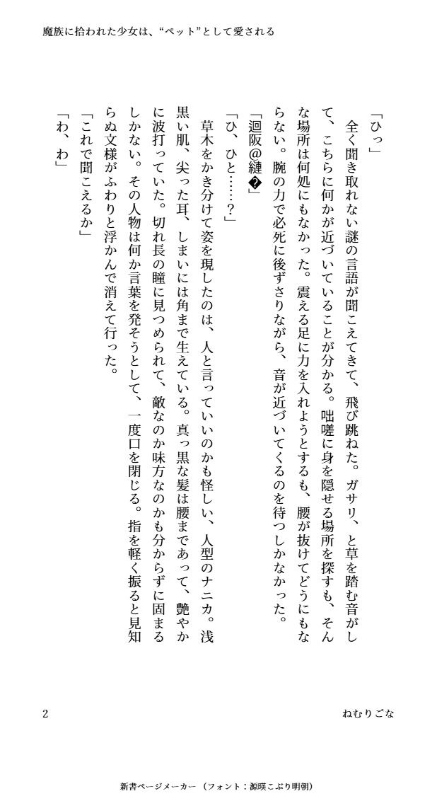 魔族に拾われた少女は’ペット’として愛される