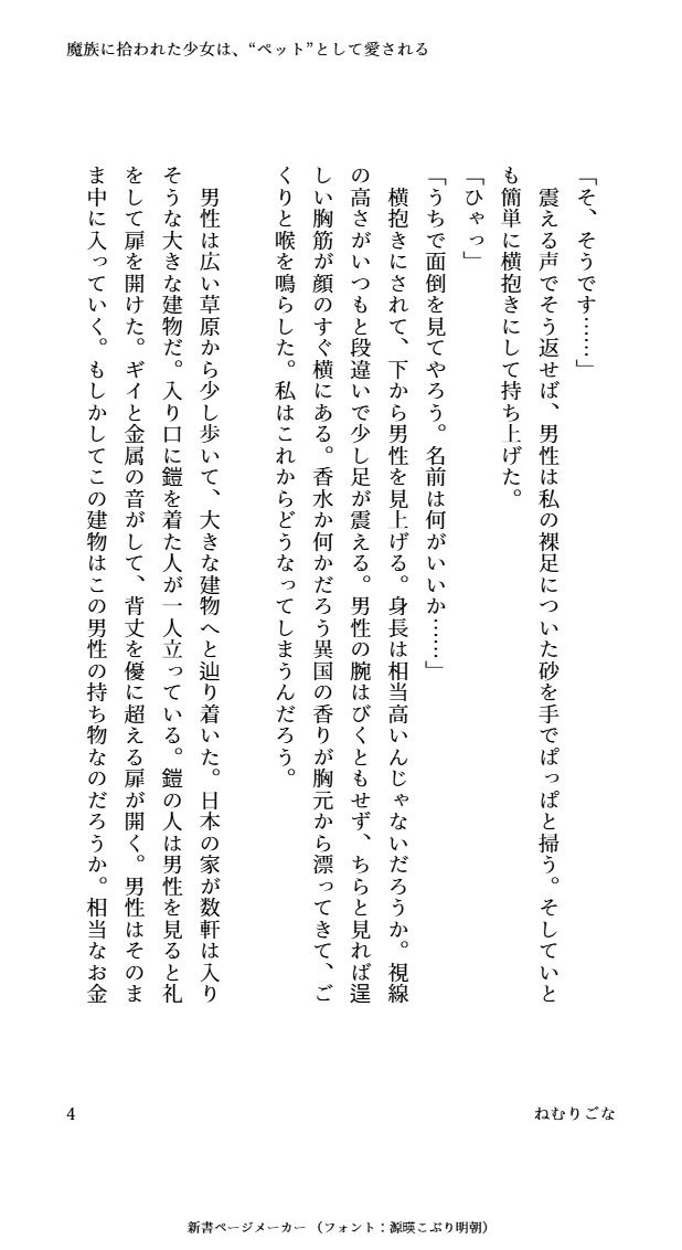 魔族に拾われた少女は’ペット’として愛される