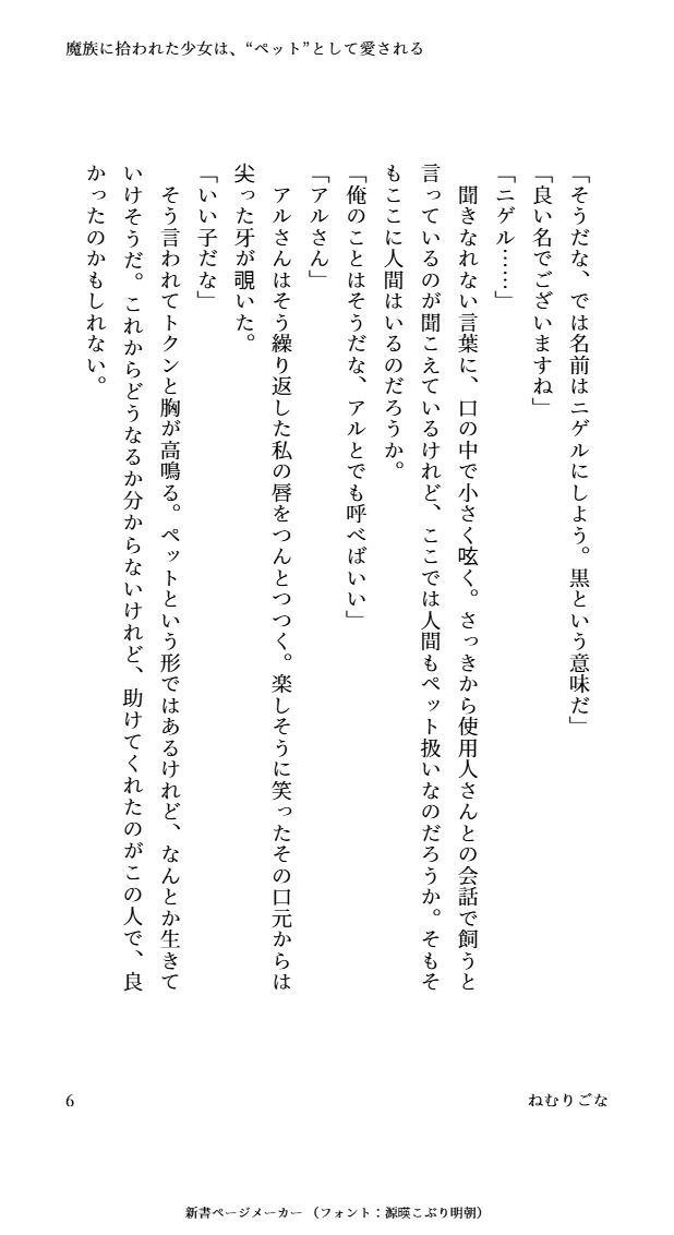 魔族に拾われた少女は’ペット’として愛される