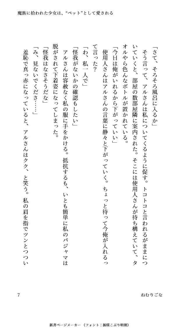 魔族に拾われた少女は’ペット’として愛される
