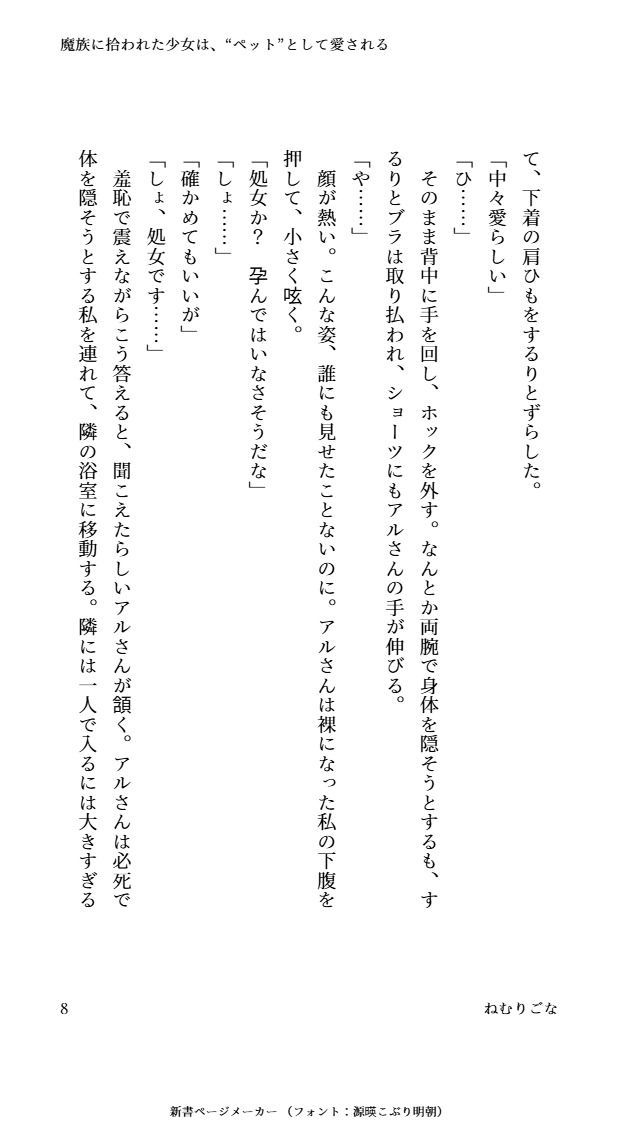 魔族に拾われた少女は’ペット’として愛される