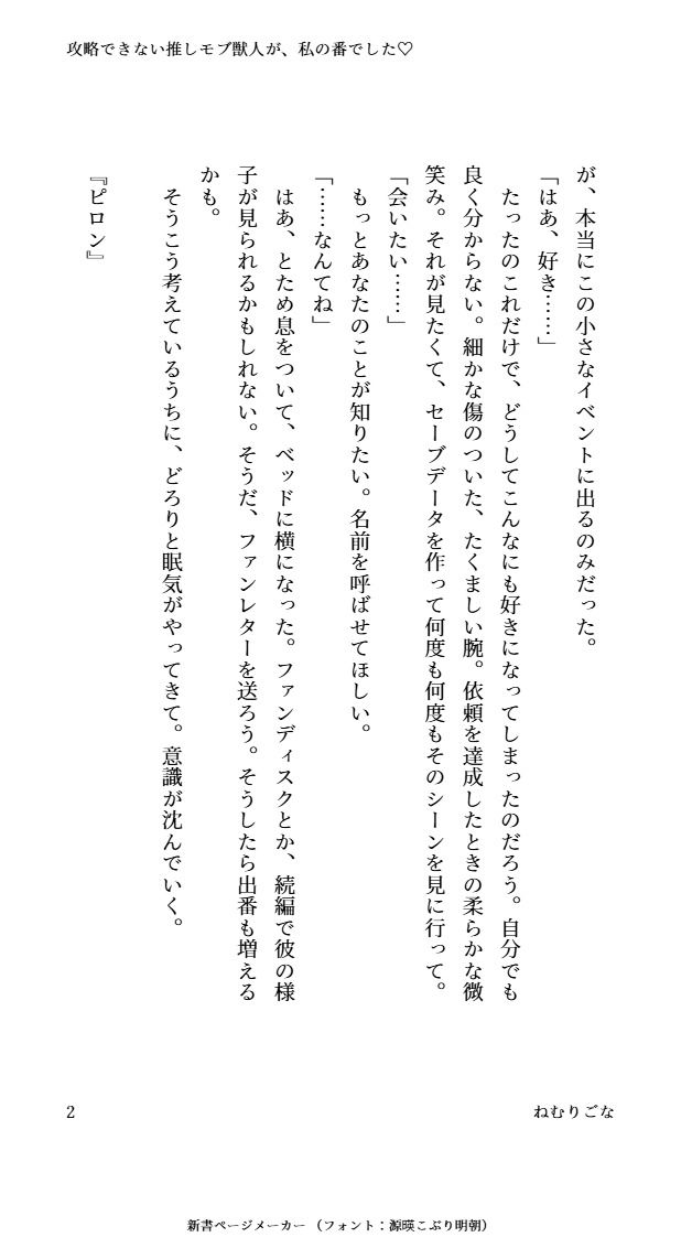 攻略できない推しモブ獣人が、私の番でした（はーと）