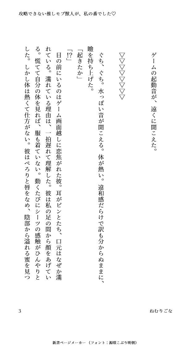 攻略できない推しモブ獣人が、私の番でした（はーと）