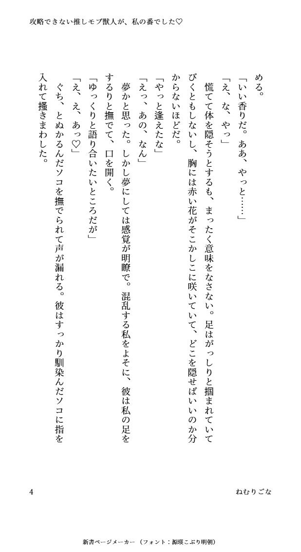 攻略できない推しモブ獣人が、私の番でした（はーと）