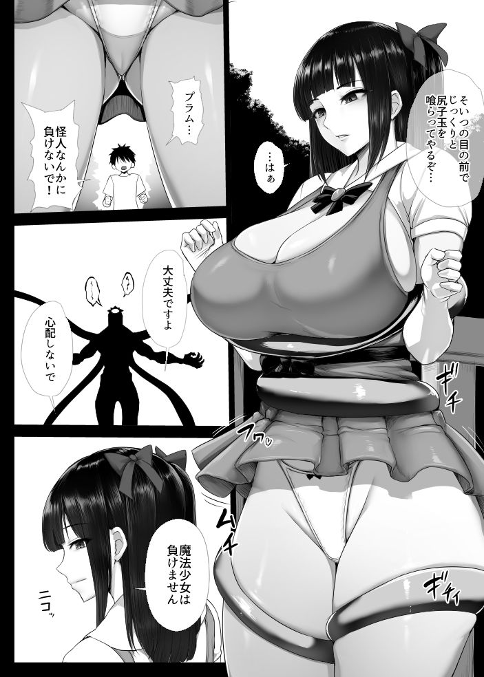 魔法少女（？）プラム