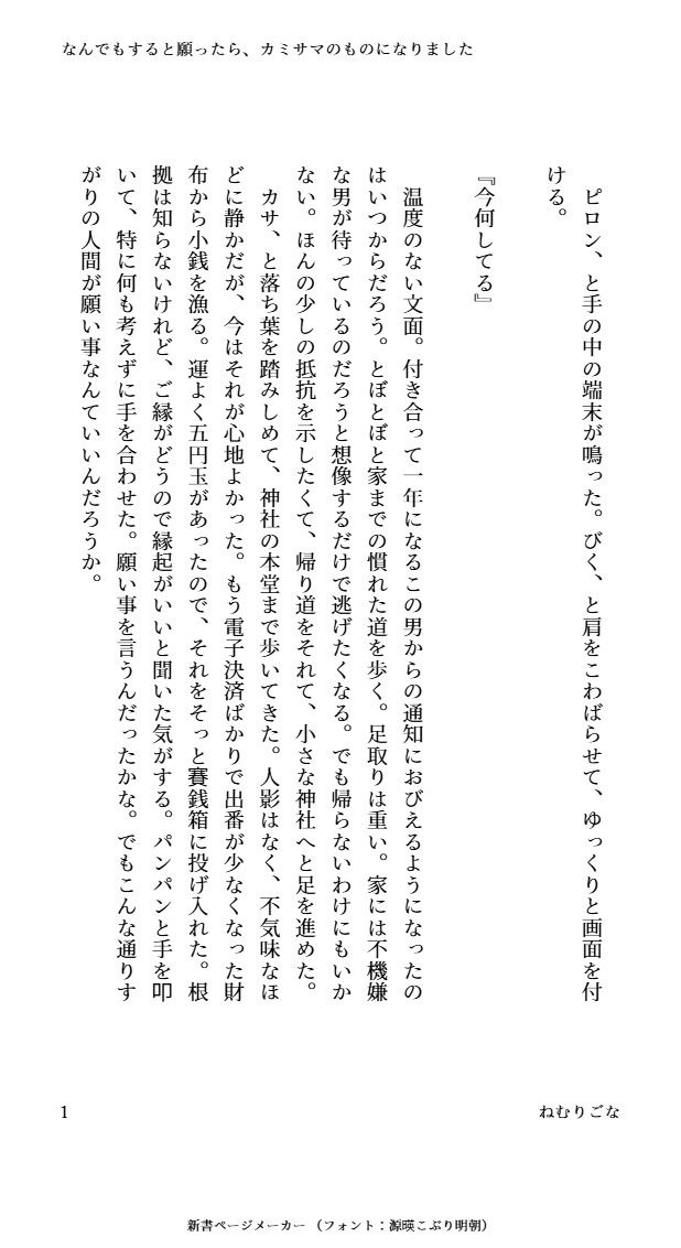 なんでもすると願ったら、カミサマのものになりました(はーと)