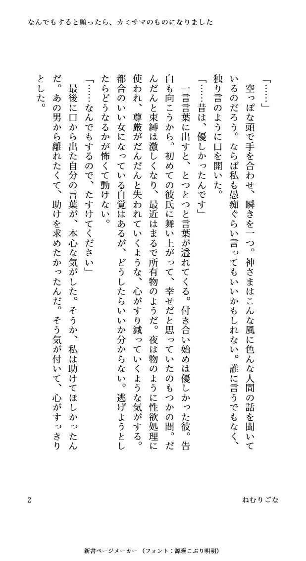 なんでもすると願ったら、カミサマのものになりました(はーと)