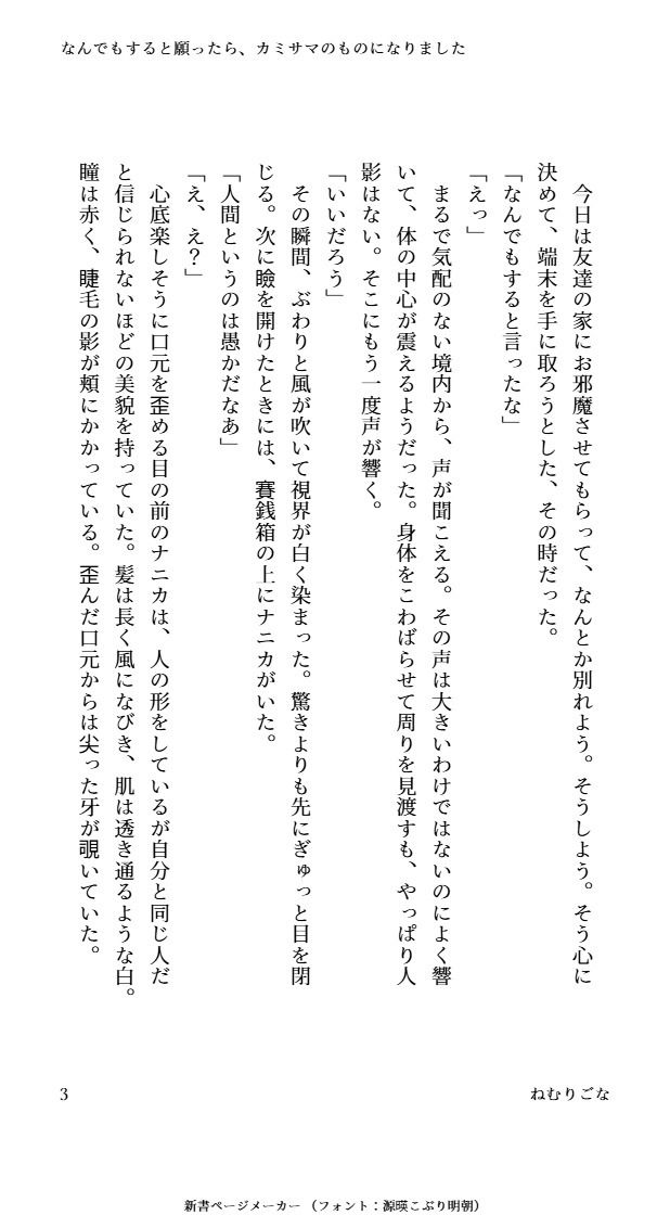 なんでもすると願ったら、カミサマのものになりました(はーと)