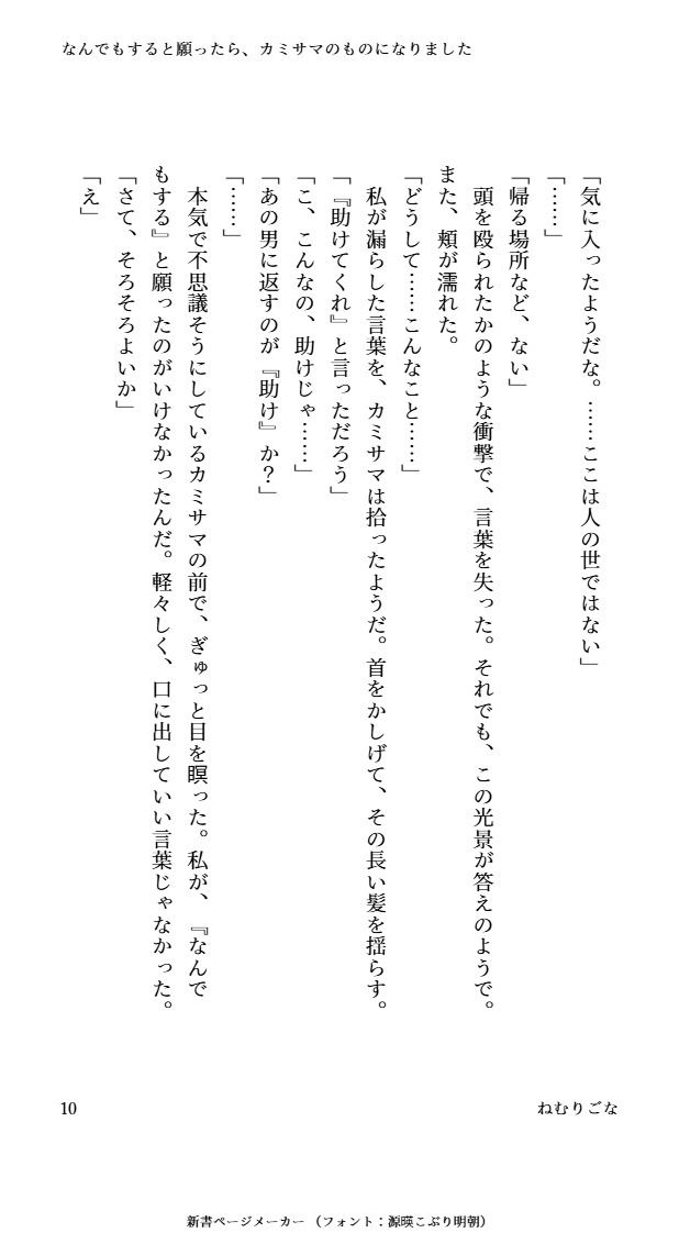 なんでもすると願ったら、カミサマのものになりました(はーと)
