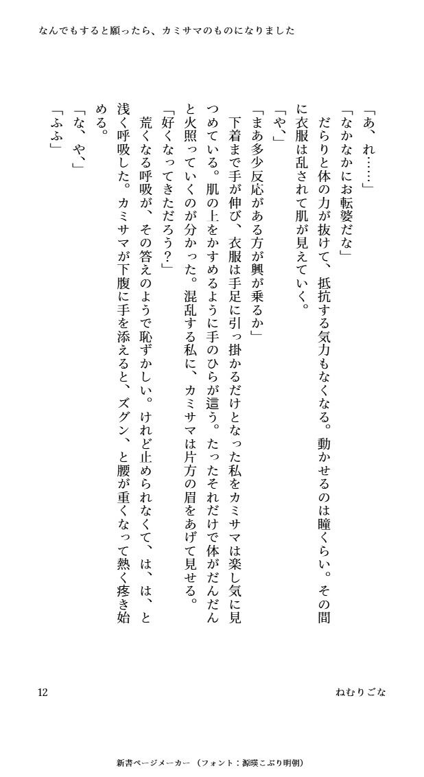 なんでもすると願ったら、カミサマのものになりました(はーと)