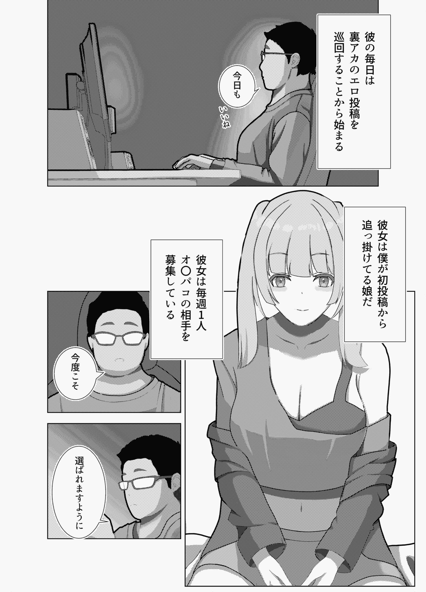 裏アカ女子にオフパコで最後の一滴まで搾り取られる