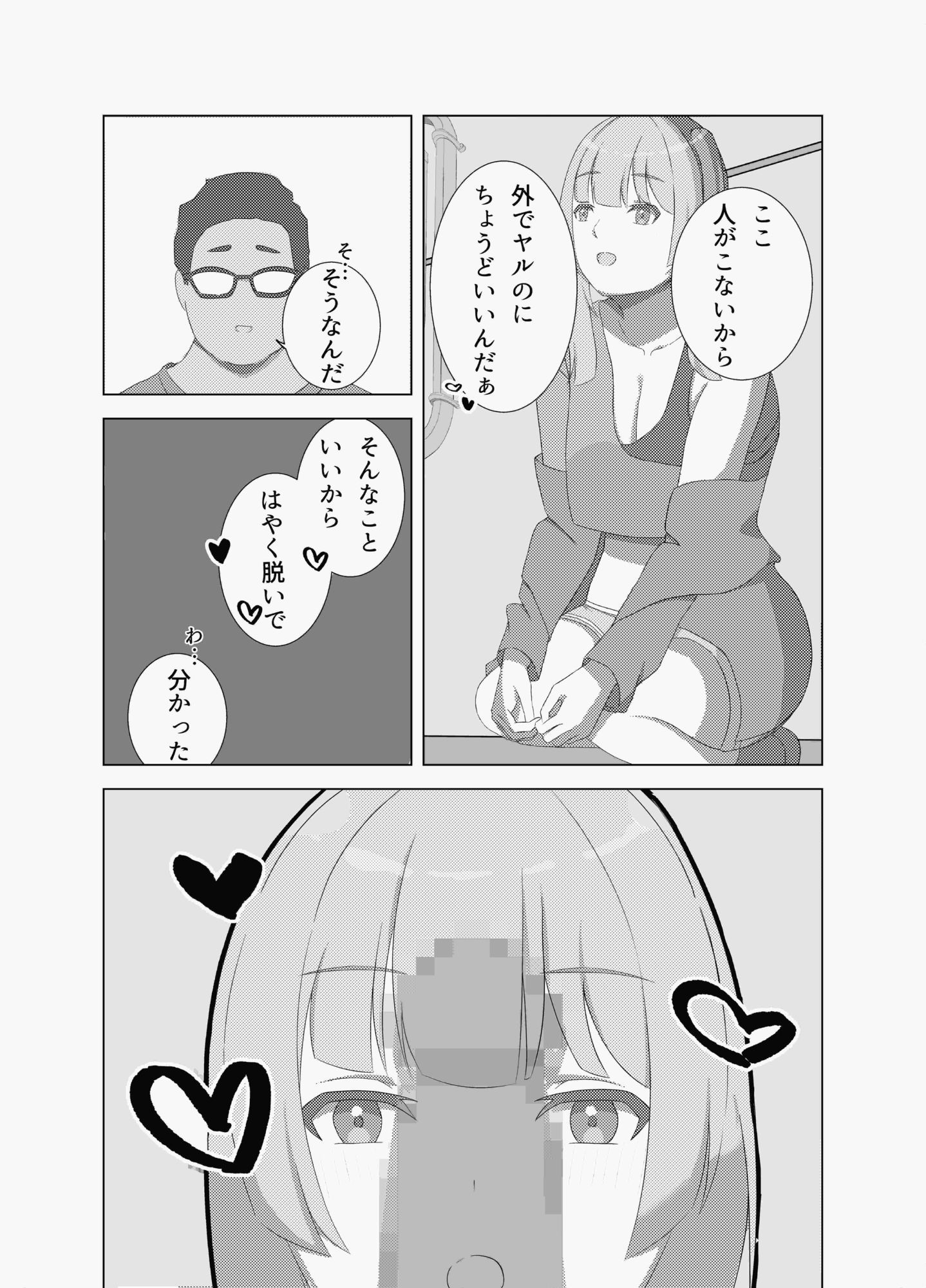 裏アカ女子にオフパコで最後の一滴まで搾り取られる