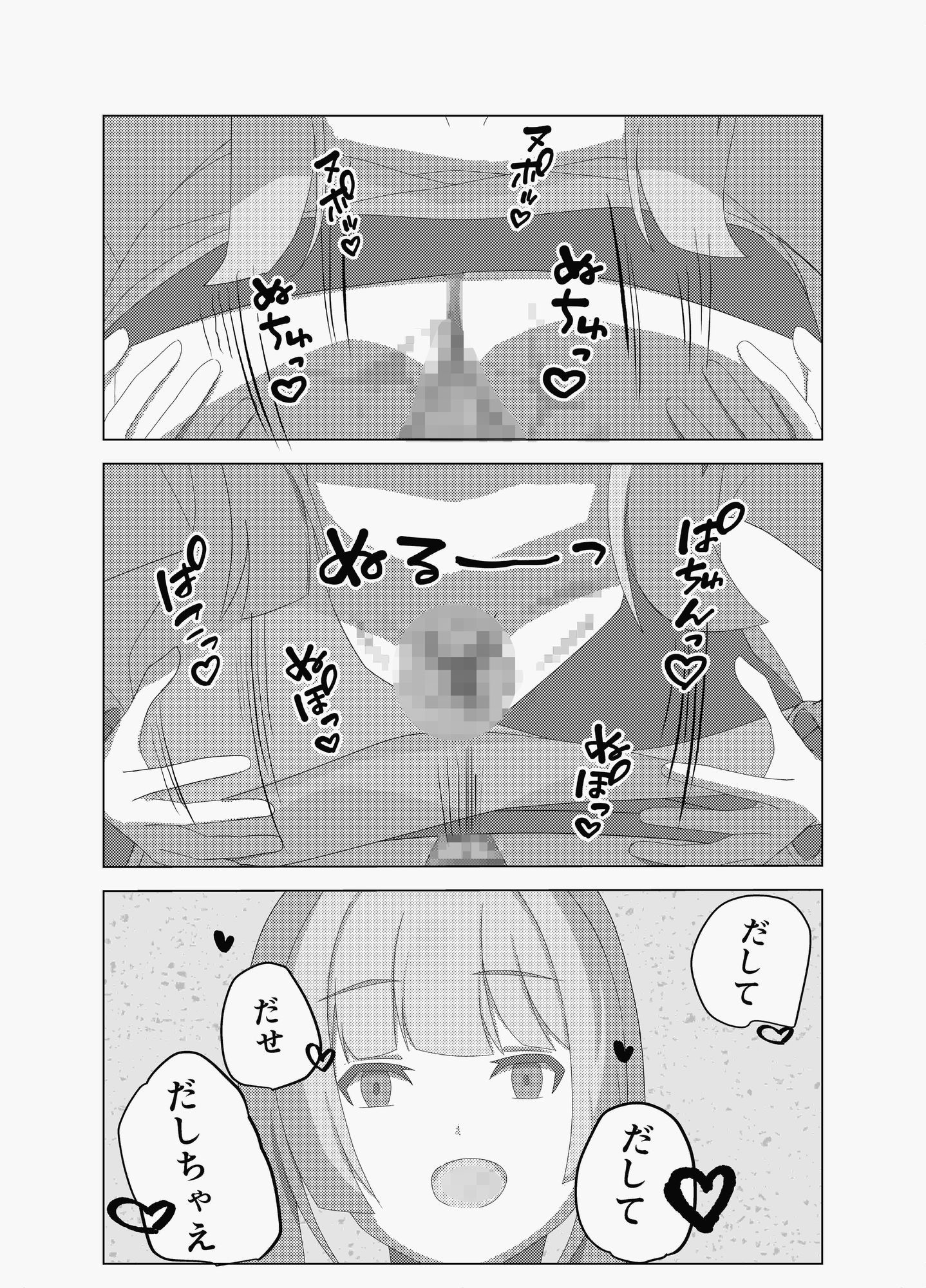 裏アカ女子にオフパコで最後の一滴まで搾り取られる