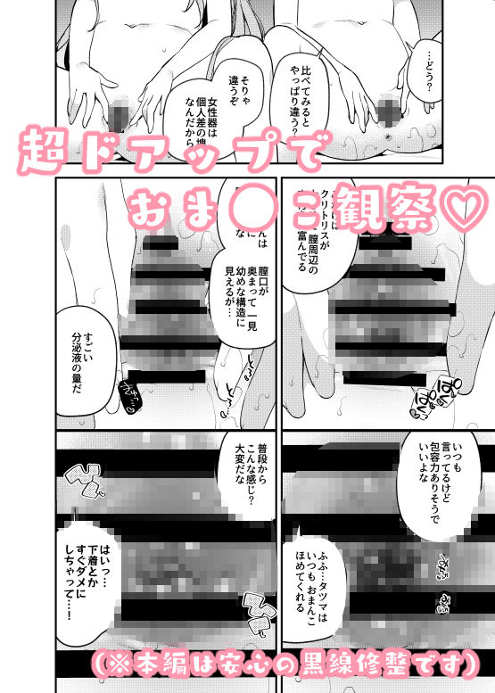 くぱぁふぇてぃっしゅ -秘密のヤリ部屋で見せ合いっこ3Pした話-