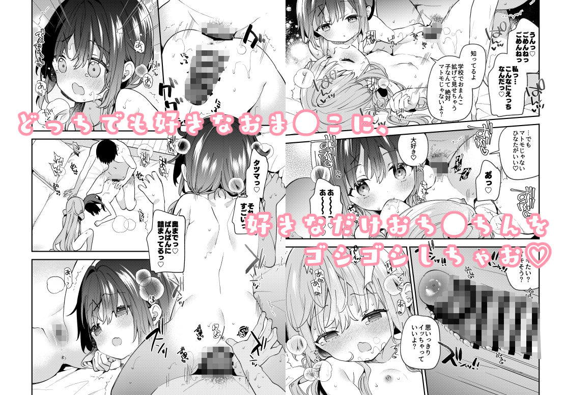 くぱぁふぇてぃっしゅ -秘密のヤリ部屋で見せ合いっこ3Pした話-