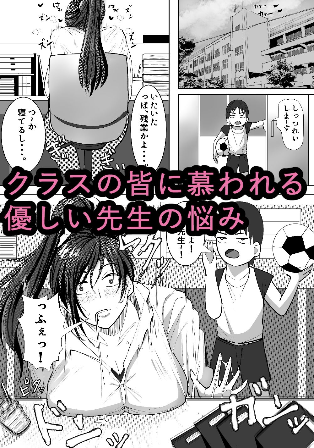 クリボッキに悩まされる天使先生