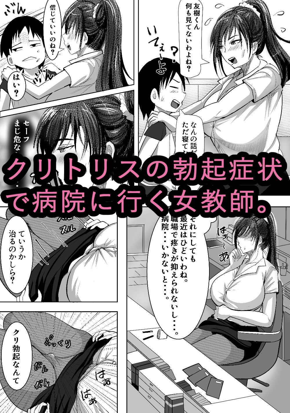 クリボッキに悩まされる天使先生