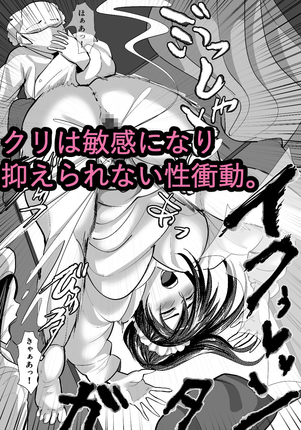 クリボッキに悩まされる天使先生