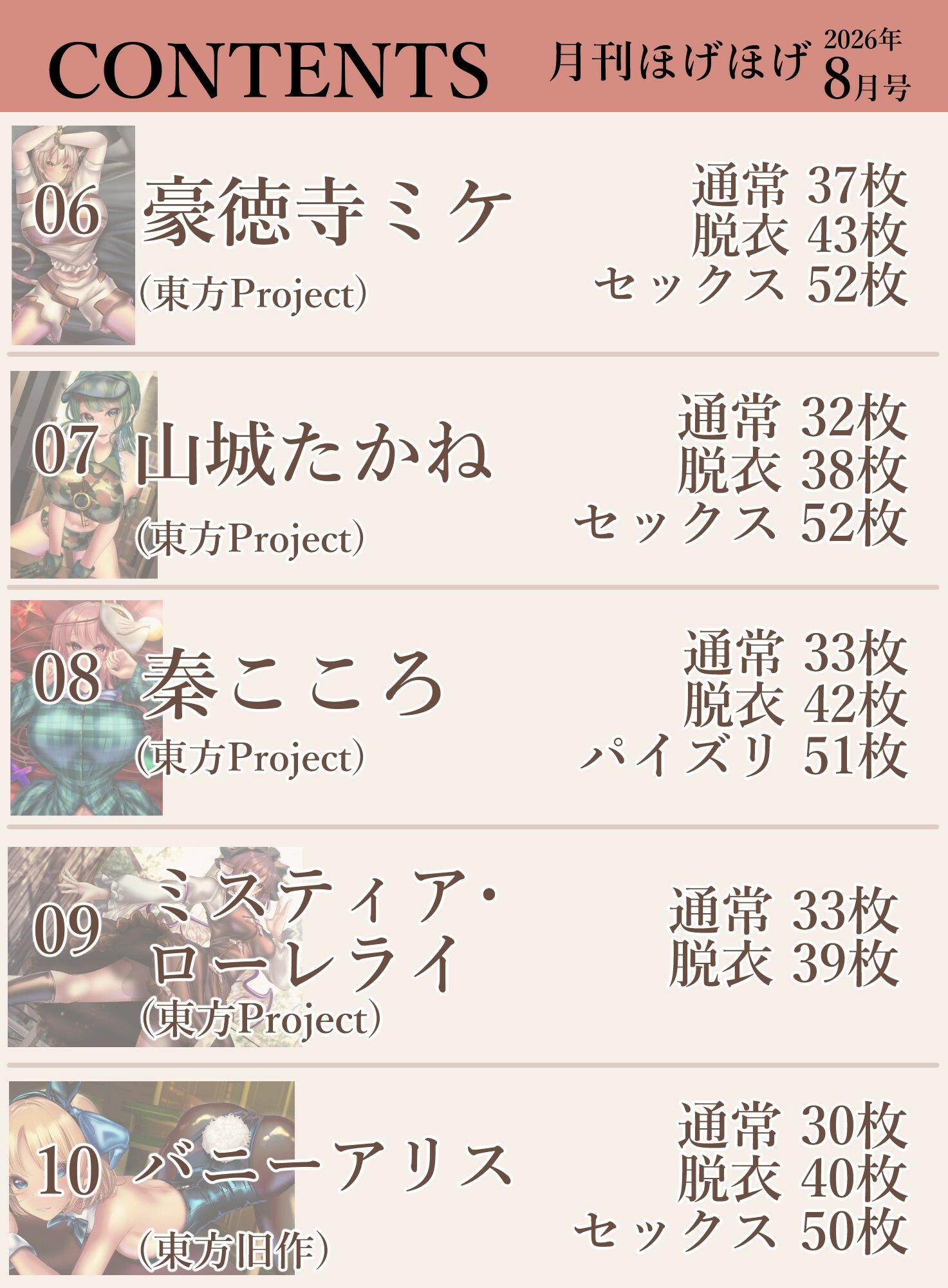 月刊ほげほげ2026年8月号