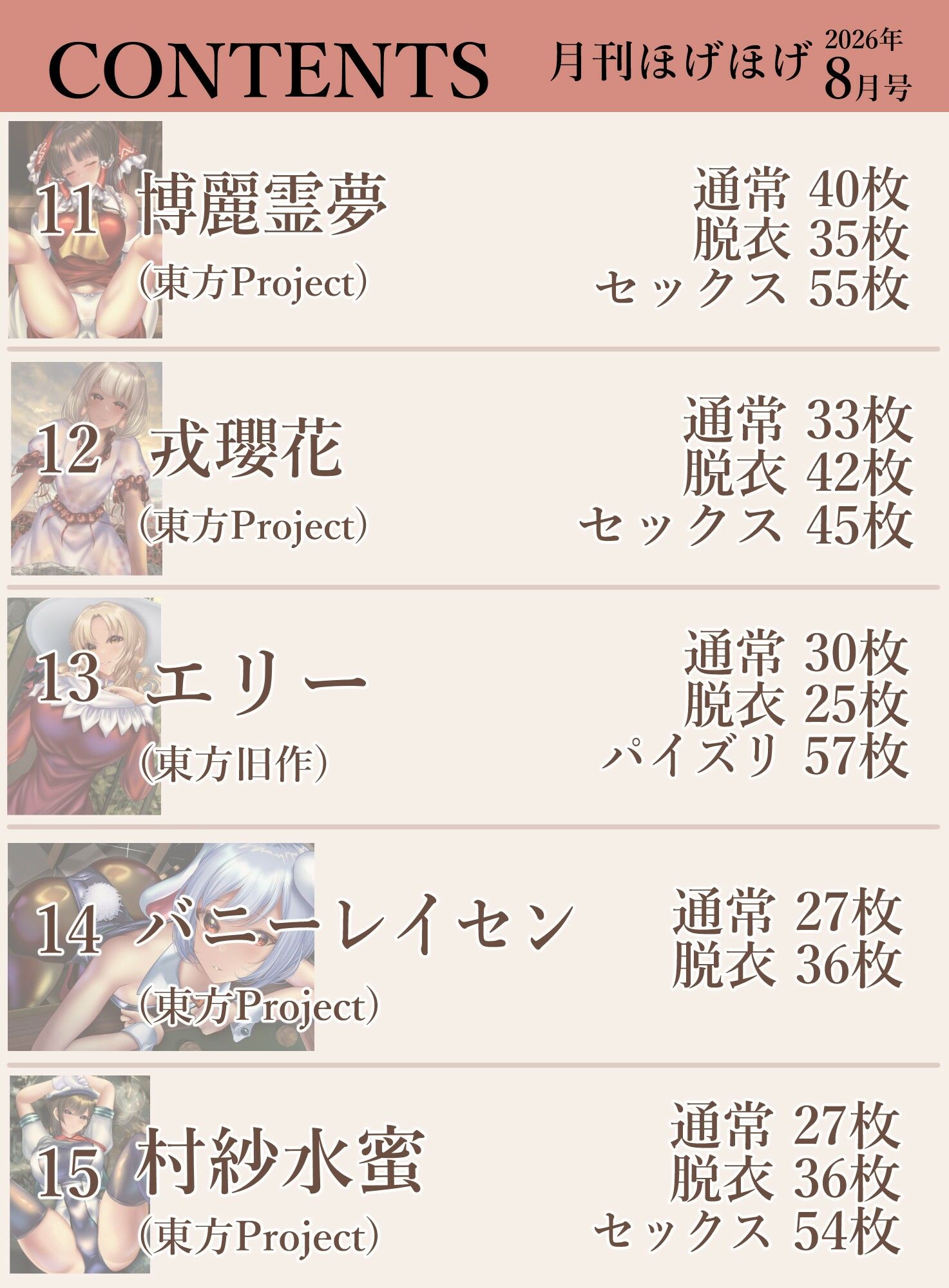 月刊ほげほげ2026年8月号