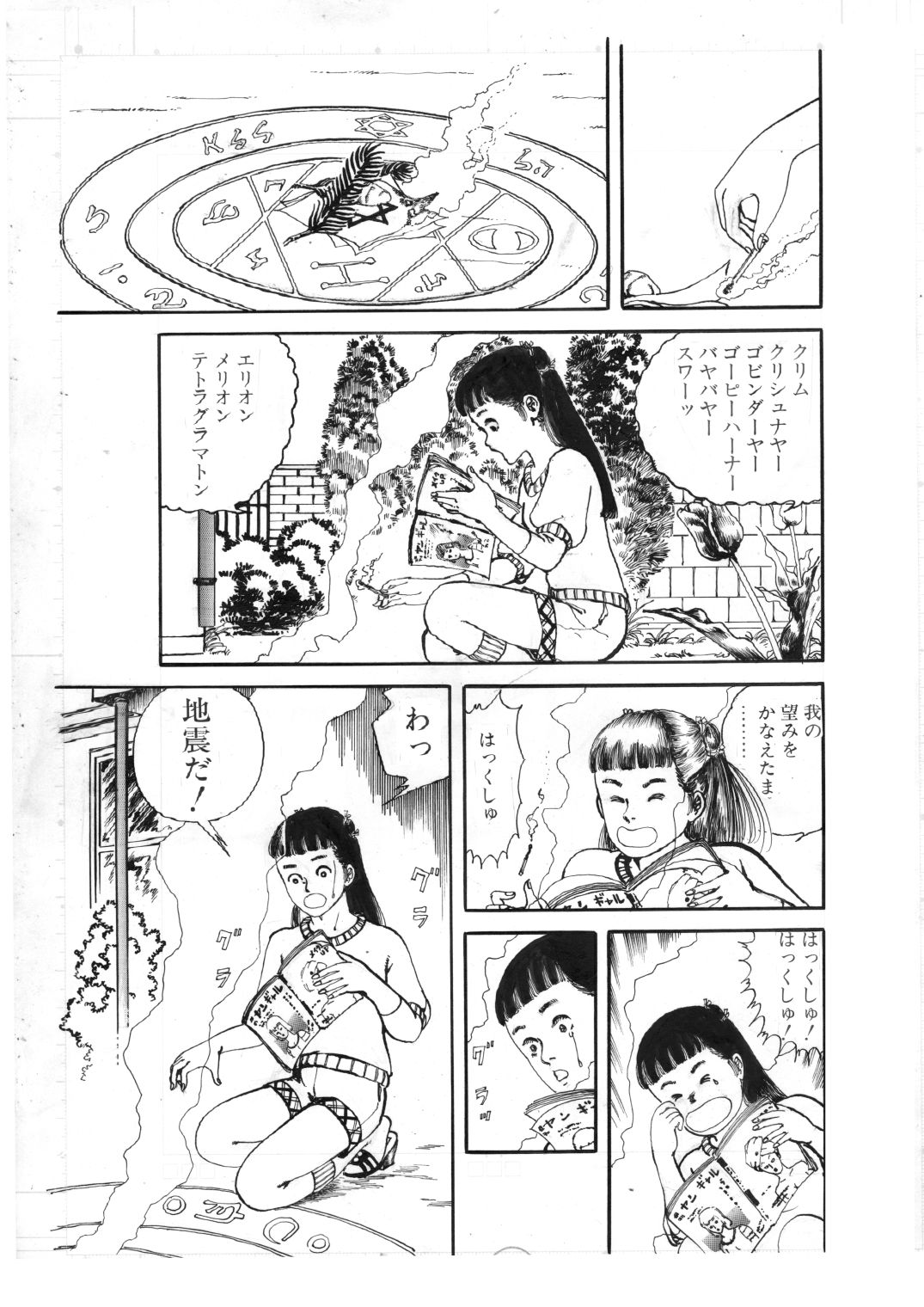 少女・淫夢の使者
