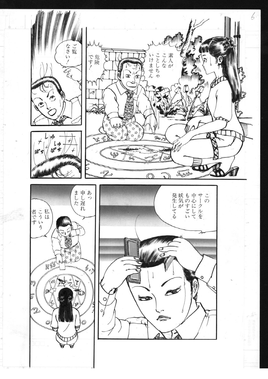 少女・淫夢の使者