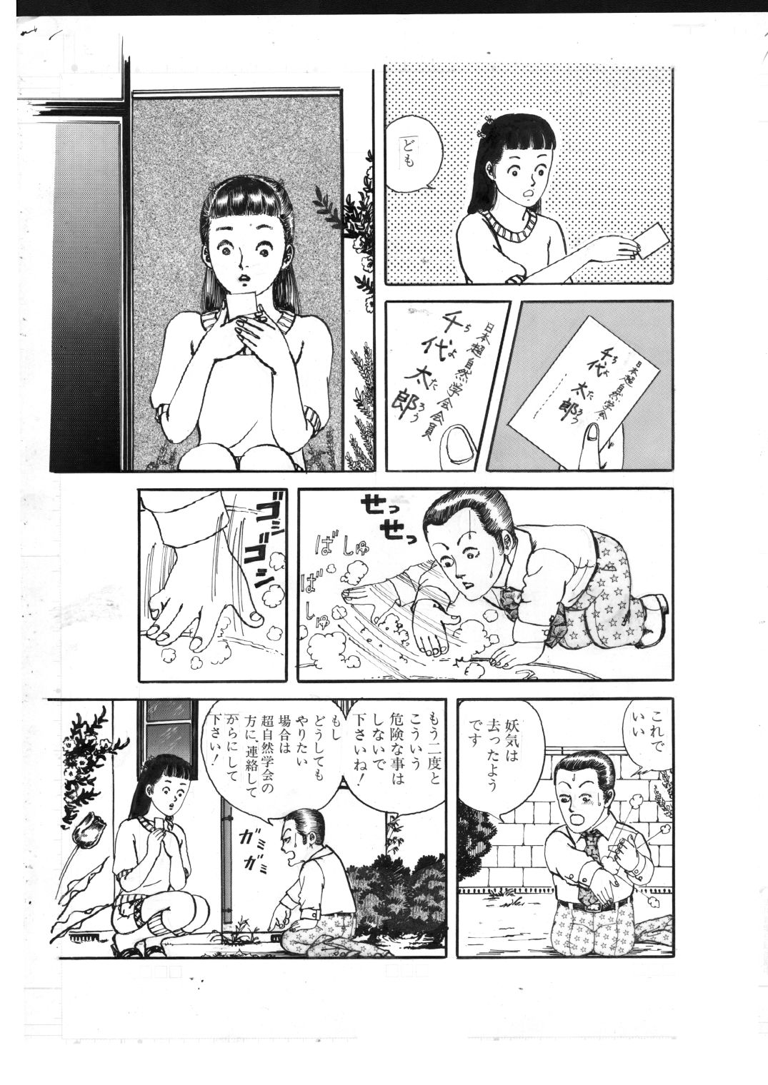少女・淫夢の使者