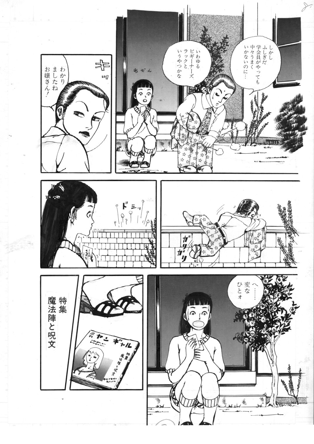少女・淫夢の使者