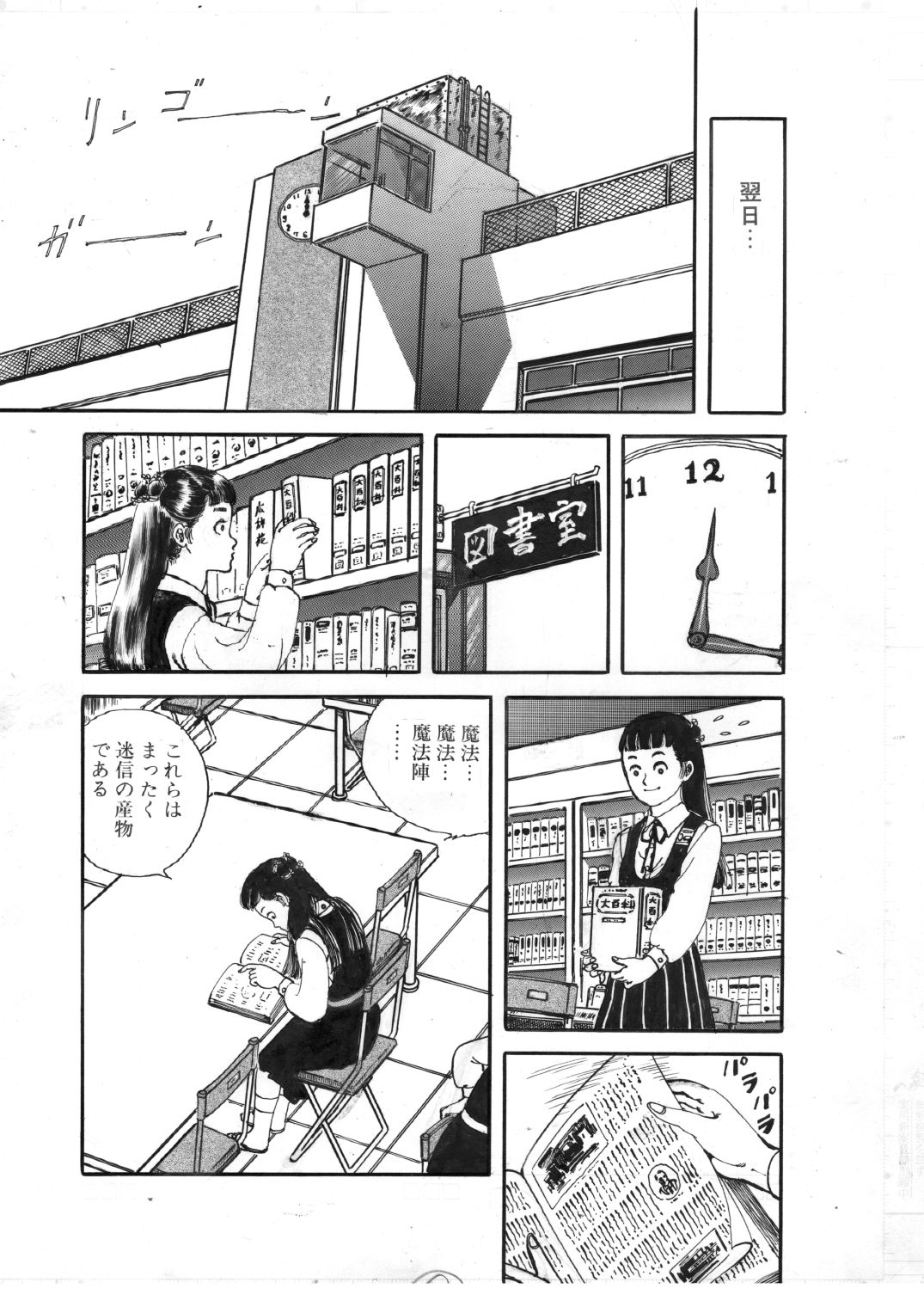 少女・淫夢の使者