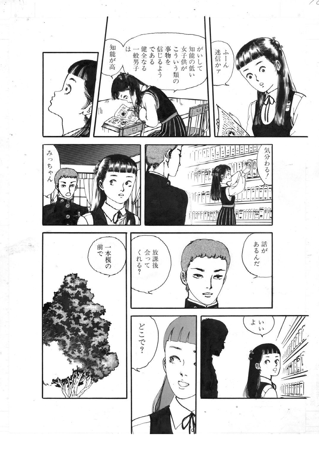 少女・淫夢の使者