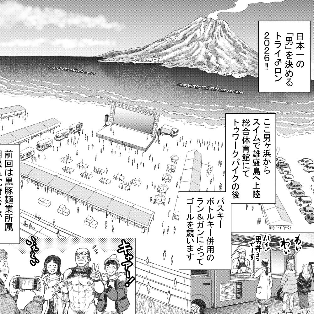 優勝！！トライ♂ロン前編