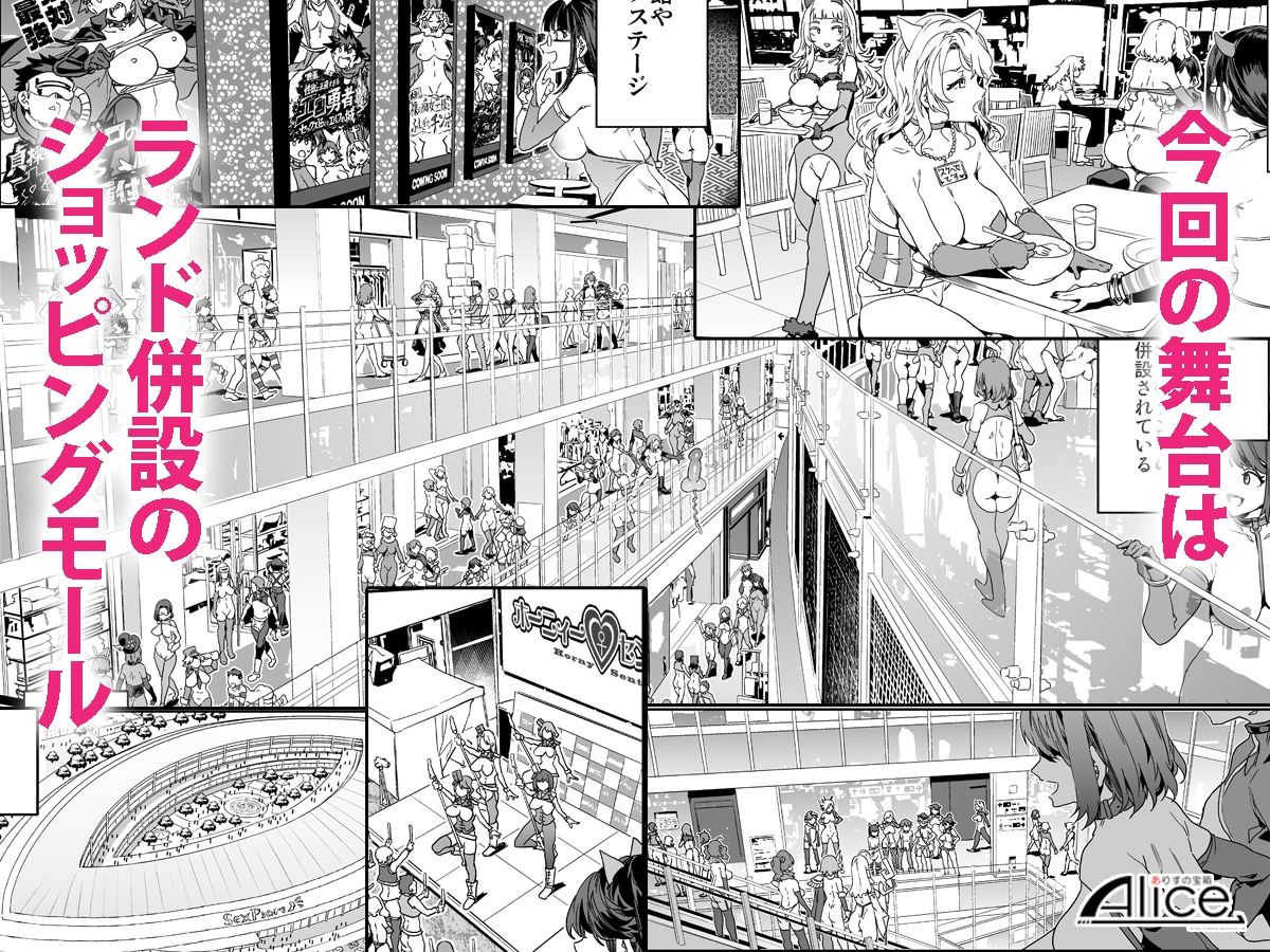 おいでよ!水龍敬ランド9〜スケベな女と男のためのセックスの遊園地〜