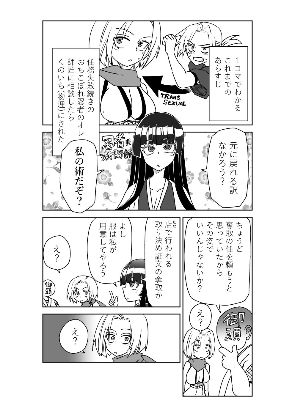 くのいちになったおちこぼれ忍者の初任務