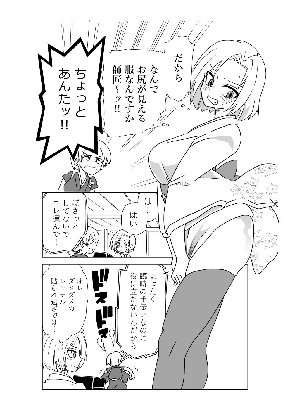 くのいちになったおちこぼれ忍者の初任務