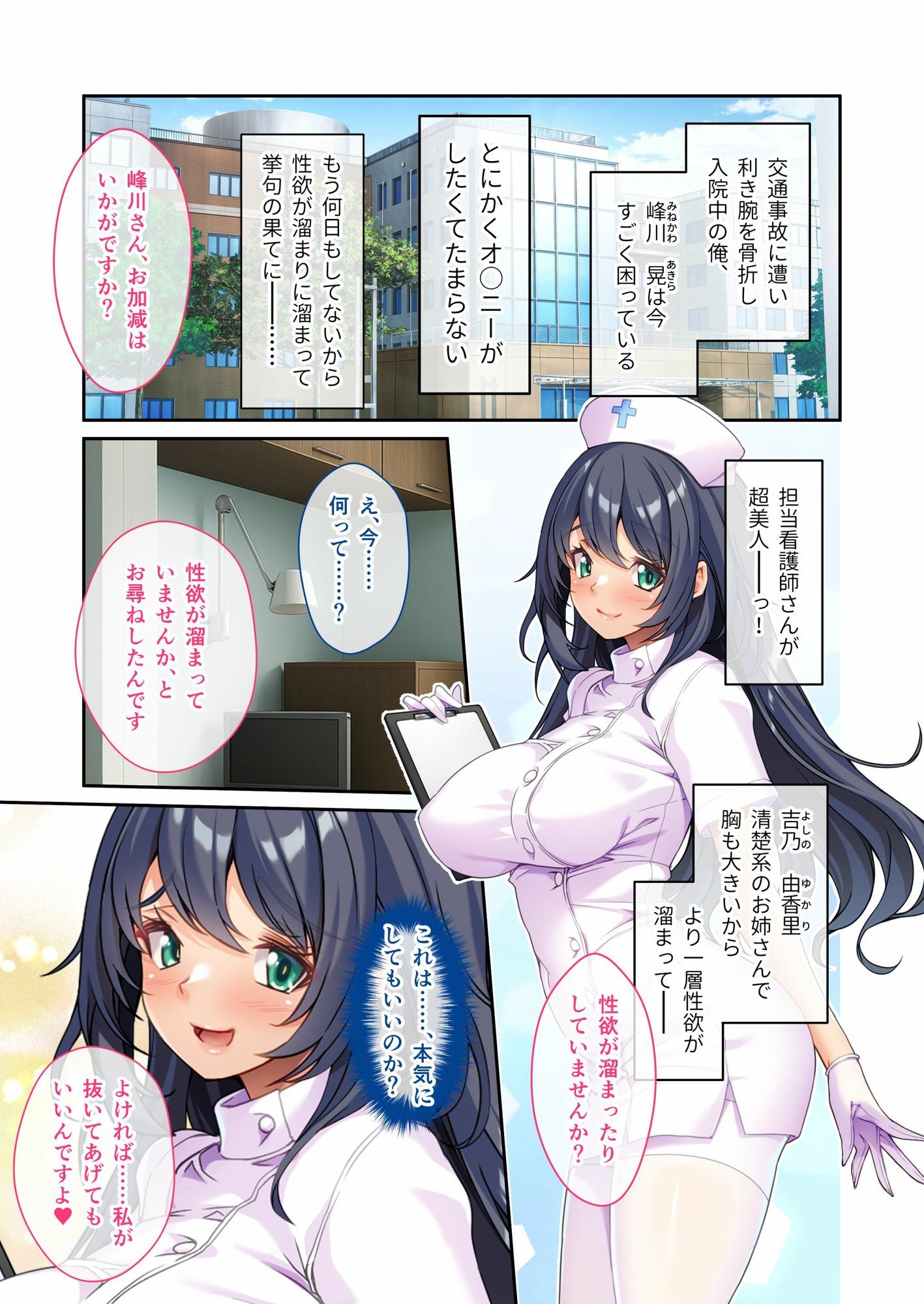 エッチな美人ナースの抜きまくり特別看護 〜清楚系Sと生真面目Mっ娘、どっちにシてもらう?〜 モザイクコミック総集編